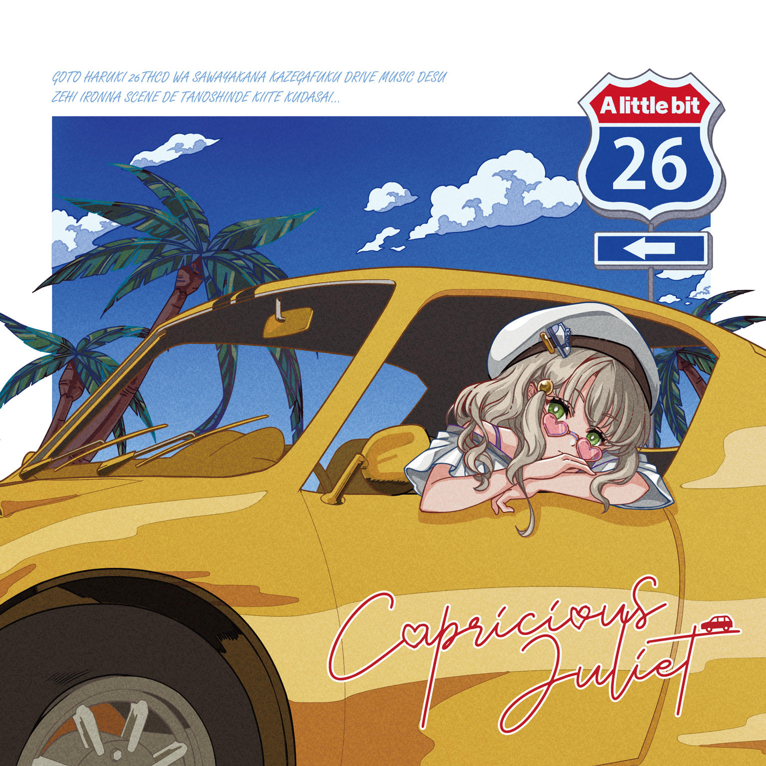 [BOOTH自购][240428] 後藤ハルキ - Capricious Juliet[FLAC｜44.1kHz/16bit] - 动漫音乐 ...