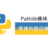 pathlib