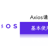 axios