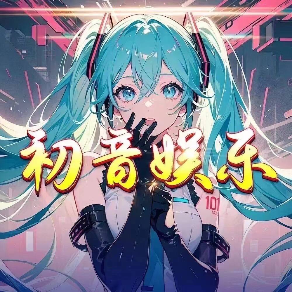 初音娱乐100+38